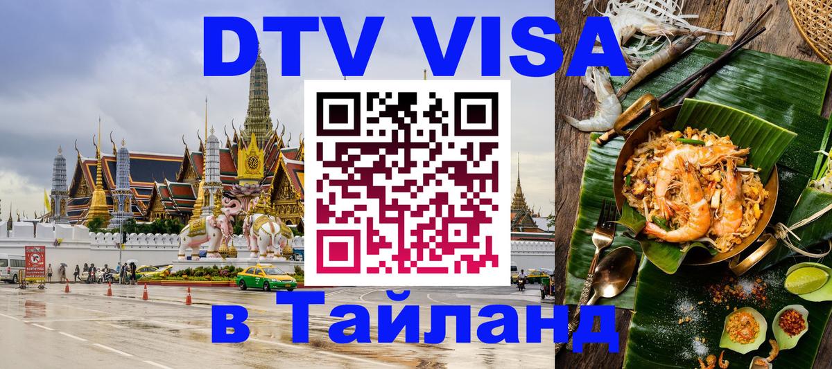 Цены на DTV визу в Таиланд — пакеты услуг, достаточно даже паспорта - 